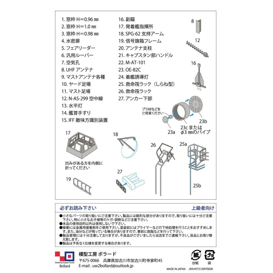 1/700 海上自衛隊 護衛艦 汎用 エッチング パーツ｜rung｜02