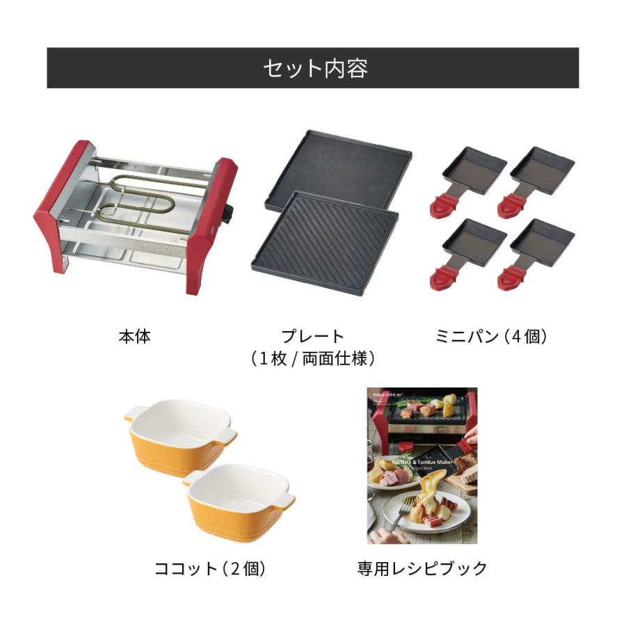 レコルト ラクレットアンドフォンデュメーカー グランメルト RRF-2