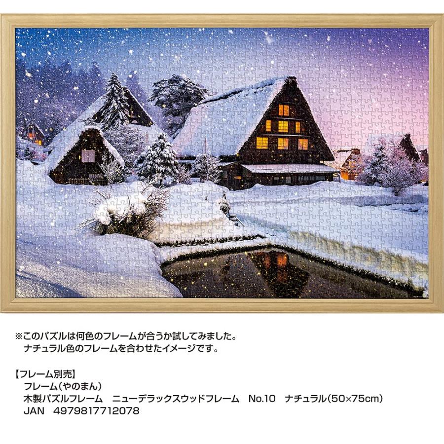 1000ピース ジグソーパズル 冬宵の白川郷（岐阜） (50x75cm