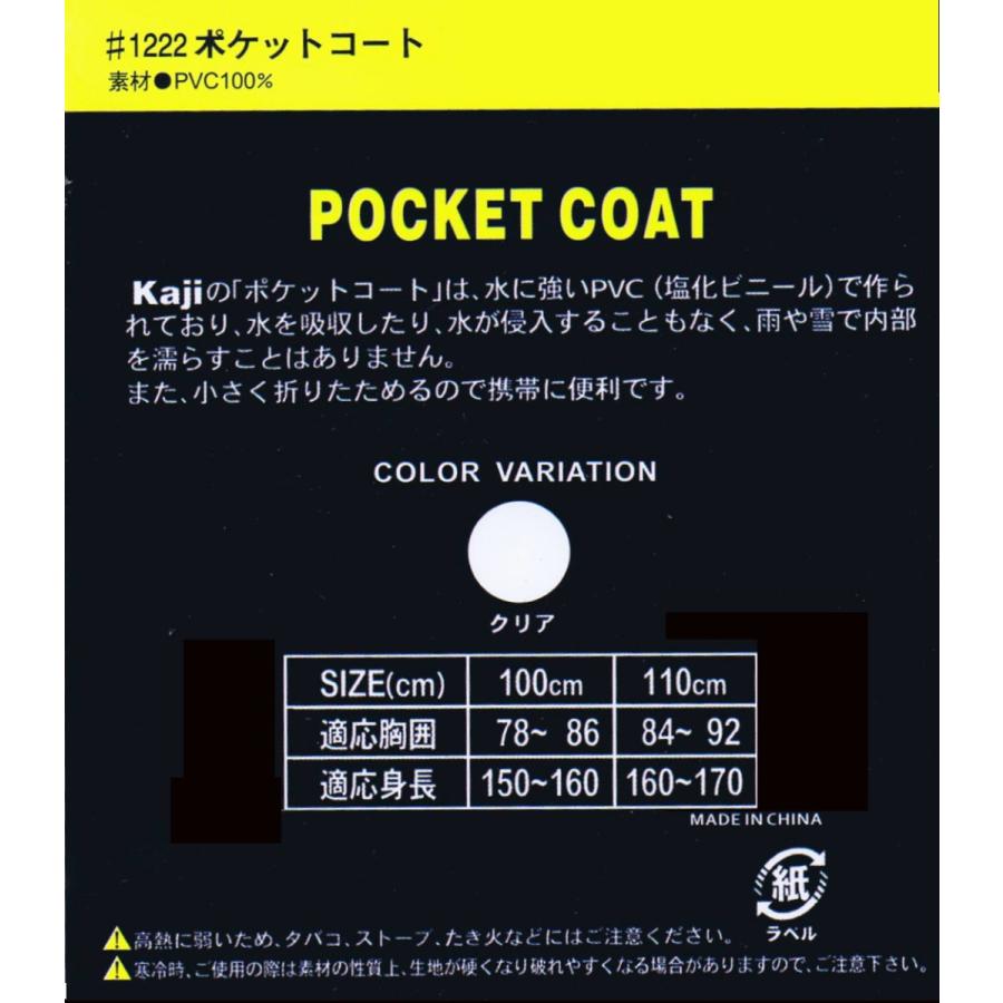 ポケットコート POKETCOAT レインコート RAINCOAT マラソン レイン