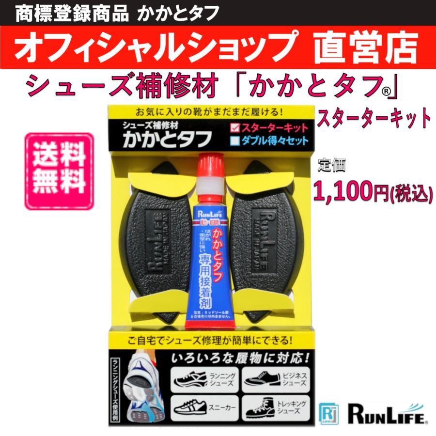 かかとタフ スターターキット ランライフ Runlife 靴修理 シューズ修理 かかと修理 シューズ補修材 かかとタフ1足組 専用接着剤 Runlife Stk St ランライフ ヤフー店 通販 Yahoo ショッピング