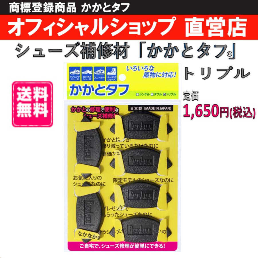 かかとタフトリプル ランライフ Runlife 靴修理 シューズ修理 かかと修理 シューズ補修材 かかとタフ3足組 Runlife Stk T ランライフ ヤフー店 通販 Yahoo ショッピング