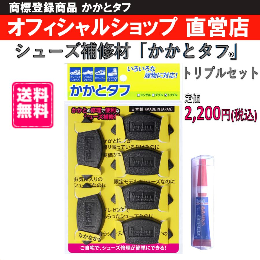 かかとタフトリプルセット ランライフ RUNLIFE 靴修理 シューズ修理 かかと修理 シューズ補修材 (かかとタフ3足組+専用接着剤) : runlife-stk-tsg:ランライフ ヤフー店 - 通販 - Yahoo!ショッピング かかとタフトリプルセット ランライフ RUNLIFE 靴修理 シューズ修理 かかと修理 シューズ補修材 (かかとタフ3足組+専用接着剤) : runlife-stk-tsg:ランライフ ヤフー店 - 通販 - Yahoo!ショッピング