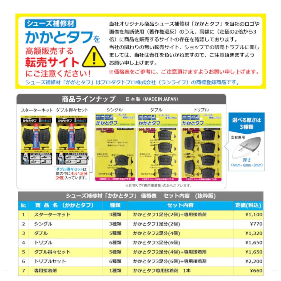 かかとタフ 4mmタイプトリプルセット ランライフ RUNLIFE 靴修理 シューズ修理 かかと修理 シューズ補修材 (かかとタフ3足組+専用接着剤) :stk-4ts-sg:ランライフ ヤフー店 - 通販 - Yahoo!ショッピング かかとタフ 4mmタイプトリプルセット ランライフ RUNLIFE 靴修理 シューズ修理 かかと修理 シューズ補修材 (かかとタフ3足組+専用接着剤) :stk-4ts-sg:ランライフ ヤフー店 - 通販 - Yahoo!ショッピング