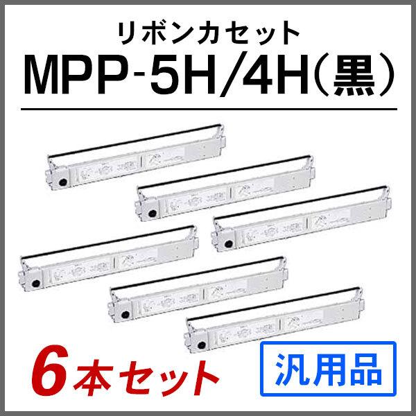 富士通 汎用品 MPP-5H/MPP-4H(黒)対応 リボンカセット 6本セット | 富士通