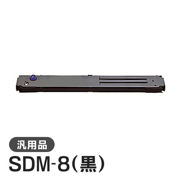 富士通 汎用品 SDM-8(黒)対応 リボンカセット | 富士通