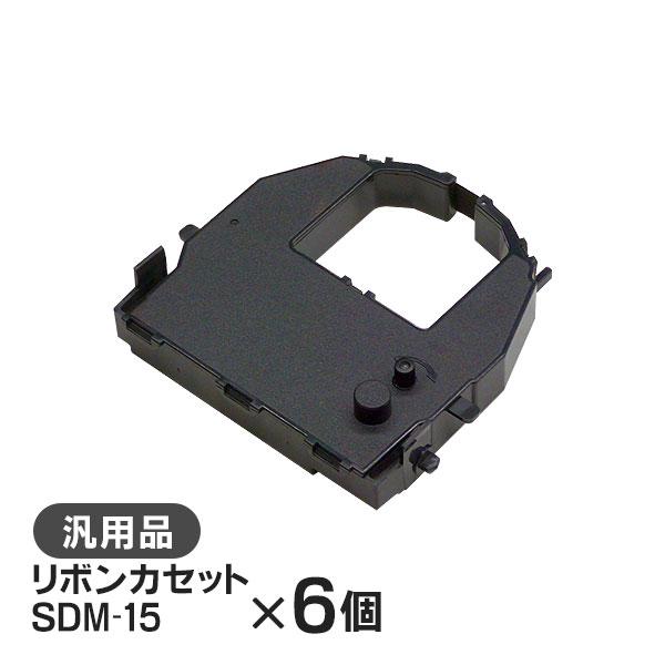 富士通 汎用品 SDM-15 リボンカセット 6本セット | 富士通