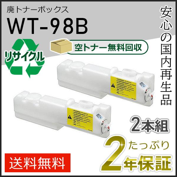 WT-98B(WT98B) キャノン用 リサイクル 廃トナーボックス 2本セット 即納タイプ | キヤノン