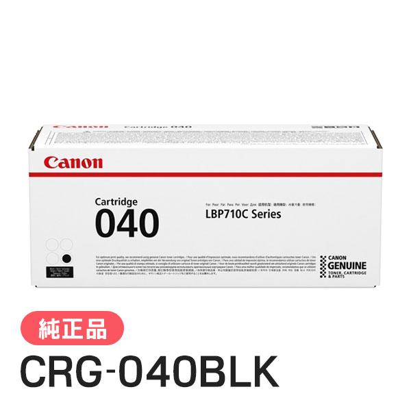 キヤノン（Canon） 純正品 トナーカートリッジ040 ブラック CRG-040BLK 
