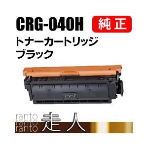 CANON　純正品　トナーカートリッジ040H　CRG-040HBLK(CRG040HBLK)　ブラック　キャノン