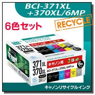 キャノン対応 BCI-371XL+370XL/6MP リサイクルインクカートリッジ エコリカ ECI-C371XL-6P｜runner