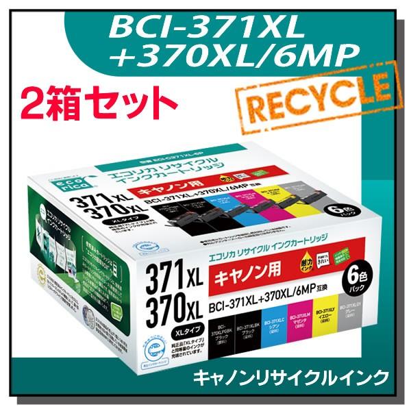 キャノン対応 BCI-371XL+370XL/6MP リサイクルインクカートリッジ エコリカ ECI-C371XL-6P 2箱セット | エコリカ