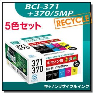 キャノン対応 i 371 370 5mp リサイクルインクカートリッジ エコリカ Eci C371 5p 0732c003re 走人 通販 Yahoo ショッピング