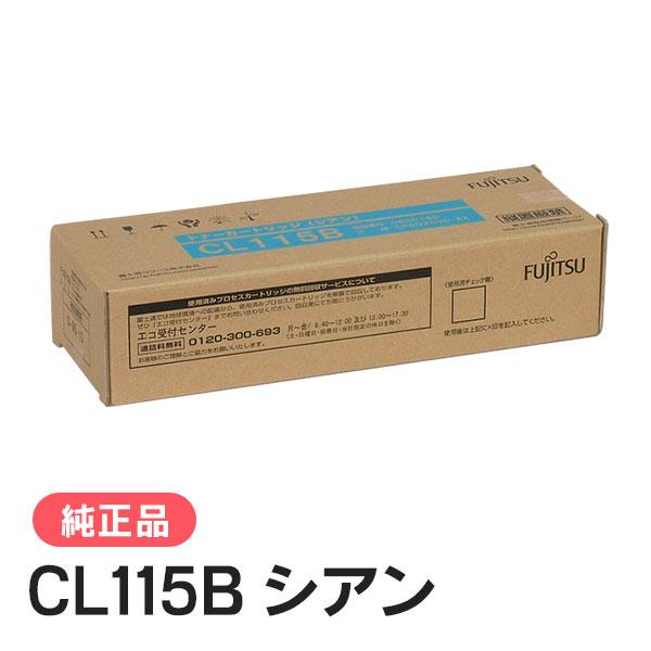 富士通 純正品 トナーカートリッジCL115B シアン FUJITSU | 富士通