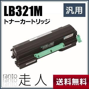 純正品と同等品(新品ノーブランド品) 富士通 FUJITSU トナーカートリッジ LB321M | 富士通