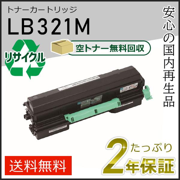 LB321M フジツウ用リサイクルトナーカートリッジ 即納タイプ｜runner