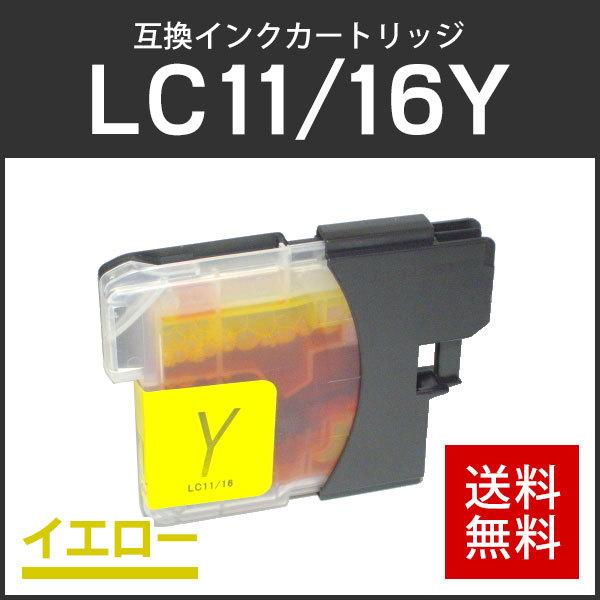 ブラザー対応 互換インクカートリッジ LC11Y/LC16Y イエロー 残量表示機能あり | 