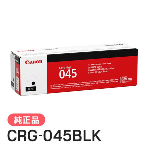 CANON 純正品 トナーカートリッジ045 ブラック CRG-045BLK(CRG045BLK) キャノン | キヤノン