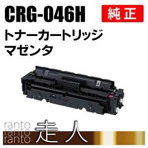 キヤノン（Canon） 純正品 トナーカートリッジ046H マゼンタ CRG