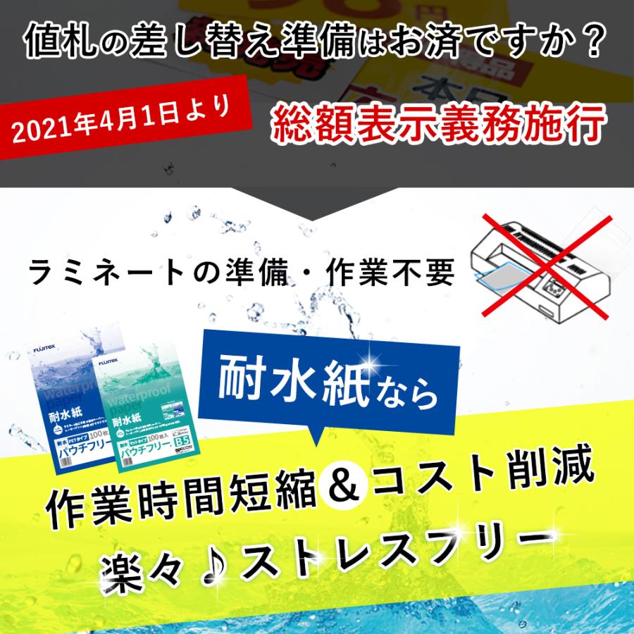 合成紙 耐水紙 パウチフリー PETタイプ A3サイズ (120μ) 100枚 |  | 02