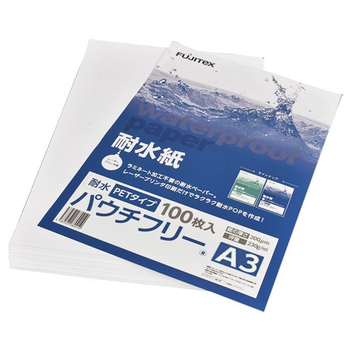 合成紙 耐水紙 パウチフリー PETタイプ A3サイズ (200μ) 100枚 合成紙 耐水紙 パウチフリー PETタイプ A3サイズ (200μ) 100枚