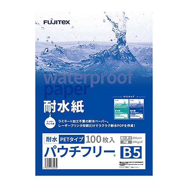 合成紙 耐水紙 パウチフリー PETタイプ B5サイズ (200μ) 100枚 | 