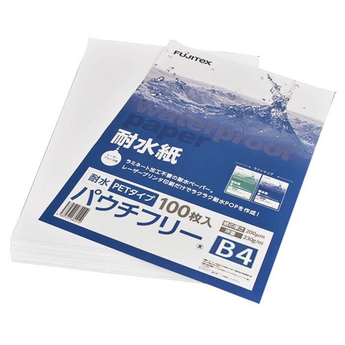 合成紙 耐水紙 パウチフリー PETタイプ B4サイズ (200μ) 100枚 | 