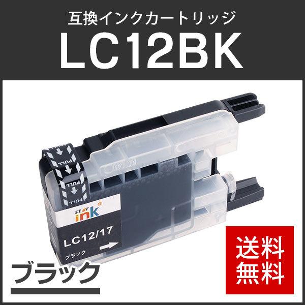 ブラザー対応 互換インクカートリッジ LC12BK ブラック 残量表示機能あり | 
