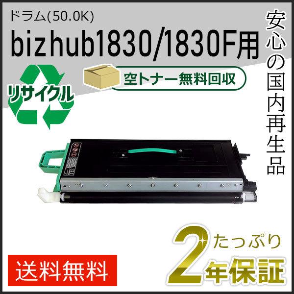 bizhub1830/1830F用リサイクルドラム(50.0K) コニカミノルタ用 現物タイプ | コニカミノルタ