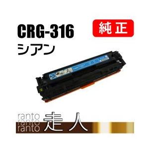 キヤノン（Canon） 純正品 トナーカートリッジ316 シアン CRG-316CYN
