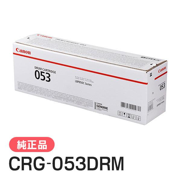CANON 純正品 ドラムカートリッジ053 CRG-053DRM(CRG053DRM) キャノン