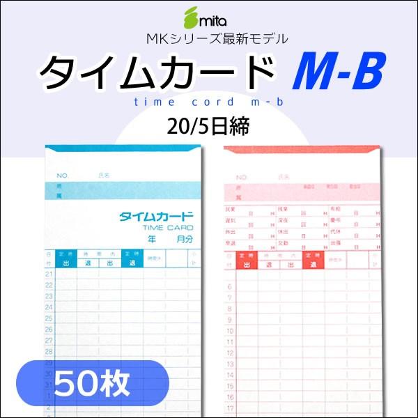 mita 電子タイムレコーダー mk-700/mk-100用タイムカード M-B (20/5日
