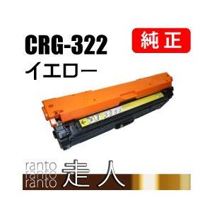 Canon トナーカートリッジ CRG-322YEL イエロー キヤノン CANON 純正品 トナーカートリッジ322 イエロー CRG