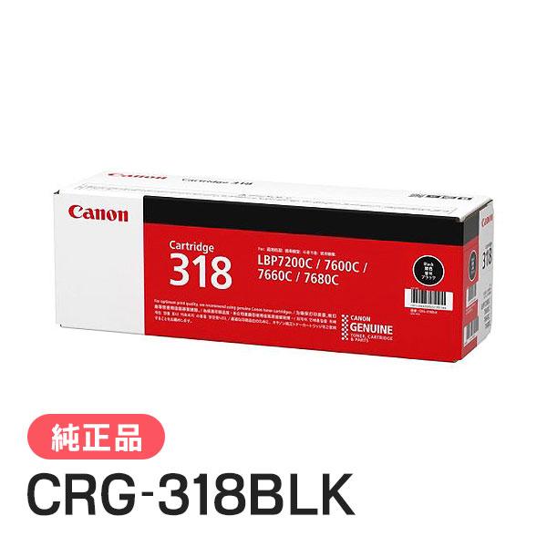 キヤノン（Canon） 純正品 トナーカートリッジ318 ブラック CRG-318BLK