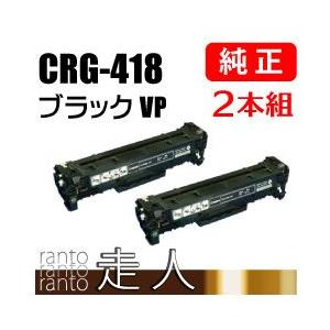 Canon CRG-418BLKVP 純正　キャノントナー　ブラック ２本セット キヤノン CANON 純正品 トナーカートリッジ418VP ブラック 2本