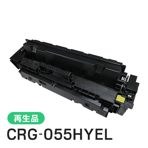 キヤノン（Canon） CRG-055HYEL(CRG055HYEL) キャノン用 リサイクル