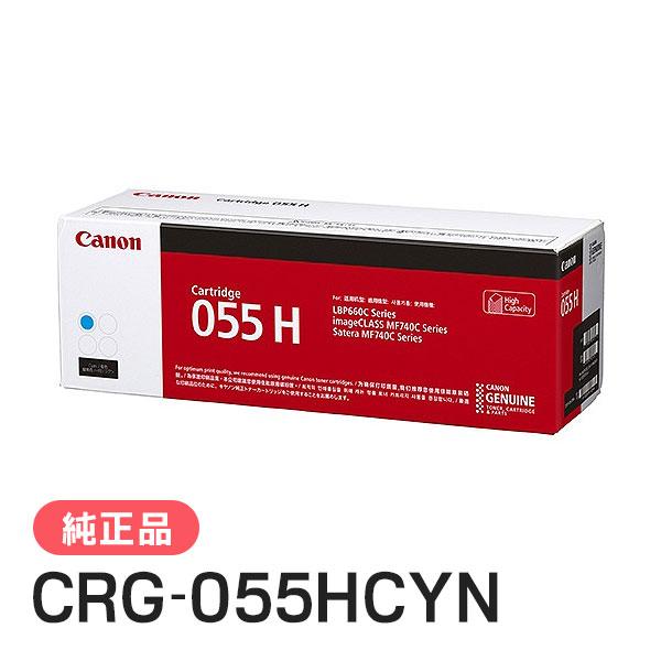 キヤノン（Canon） 純正品 トナーカートリッジ055H シアン CRG-055HCYN