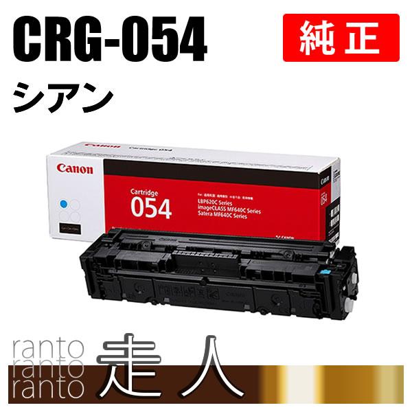 CANON 純正品 トナーカートリッジ054 シアン CRG-054CYN(CRG054CYN) キャノン｜runner