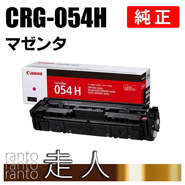 CANON 純正品 トナーカートリッジ054H マゼンタ CRG-054HMAG(CRG054HMAG) キャノン | キヤノン