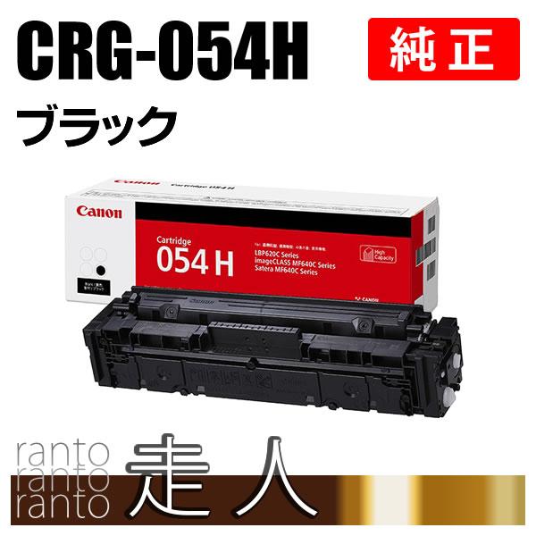 CANON 純正品 トナーカートリッジ054H ブラック CRG-054HBLK(CRG054HBLK) キャノン | キヤノン