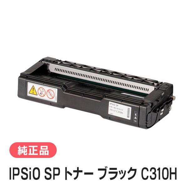 リコー IPSiO SP トナー ブラック C310H 純正品 RICOH
