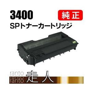 正規販売 リコー IPSiO SP トナーカートリッジ 3400 純正品 RICOH