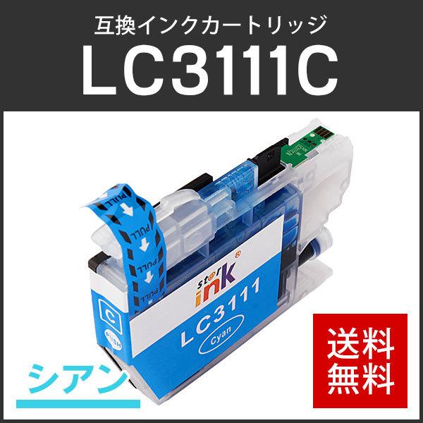 ブラザー対応 互換インクカートリッジ LC3111C シアン ICチップ付残量表示機能あり | ブラザー工業