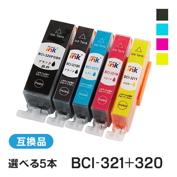 キャノン対応 互換インクカートリッジ BCI-320PGBK/BCI-321BK/BCI-321C/BCI-321M/BCI-321Y 【5個自由選択】 ICチップ付残量表示機能あり | 