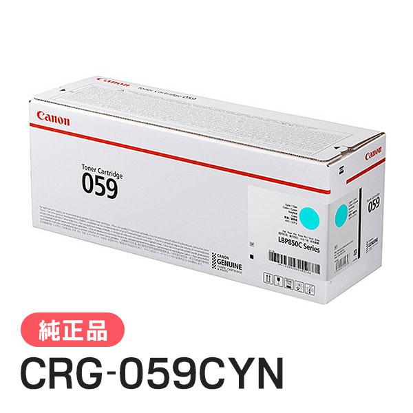 キヤノン（Canon） 純正品 トナーカートリッジ059 シアン CRG-059CYN