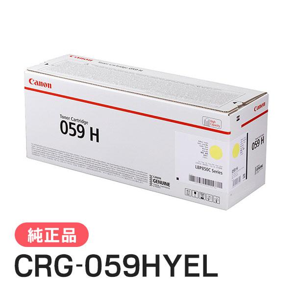 CANON 純正品 トナーカートリッジ059H イエロー CRG-059HYEL(CRG059HYEL) キャノン