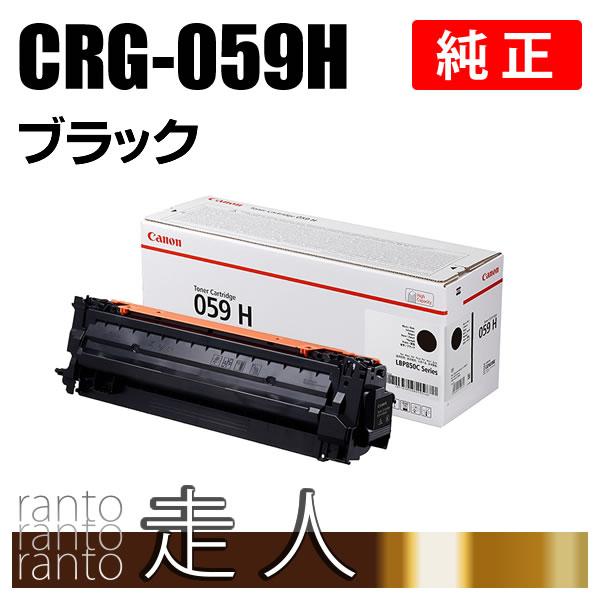 CANON 純正品 トナーカートリッジ059H ブラック CRG-059HBLK(CRG059HBLK) キャノン