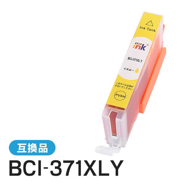 キャノン対応 互換インクカートリッジ BCI-371XLY イエロー ICチップ付残量表示機能あり | キヤノン