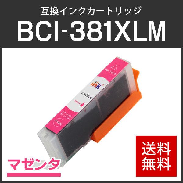キャノン対応 互換インクカートリッジ BCI-381XLM マゼンタ ICチップ付残量表示機能あり | キヤノン