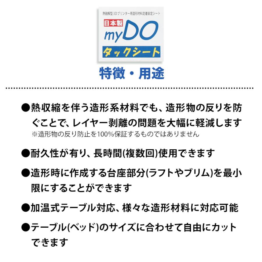 3Dプリンター 用 タックシート 一般用 黒 300mm×300mm 3枚入 myDOタックシート |  | 03